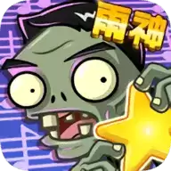 半仙解说植物大战僵尸