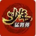 少年猛将传