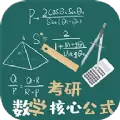 考研数学公式