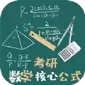 考研数学公式