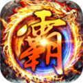 新开传奇传奇