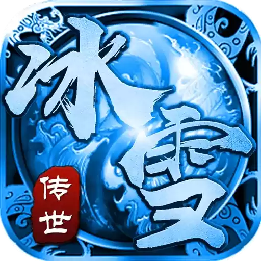 冰雪传世金装裁决打金