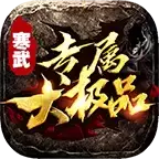 寒武专属大极品