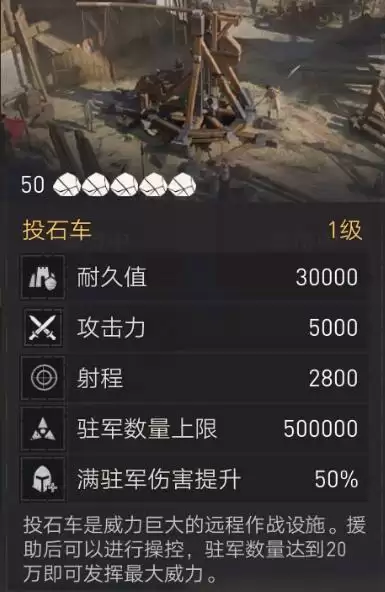 重返帝国投石车可以打守军吗