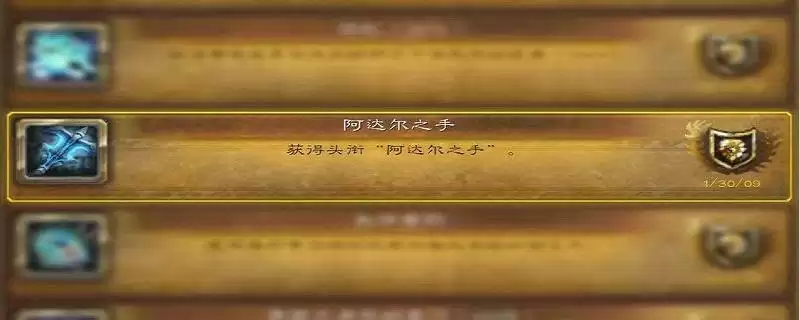 阿达尔之手称号怎么获得_2 阿达尔之手称号怎么获得