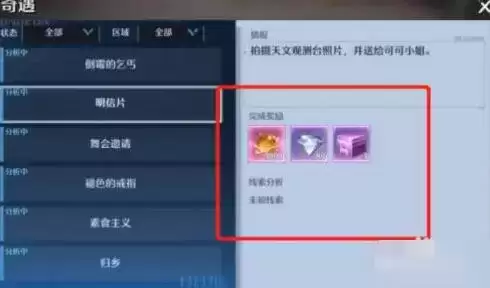 诺亚之心明信片任务怎么完成