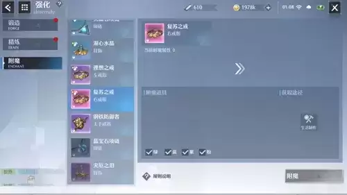 诺亚之心装备怎么附魔