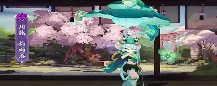 阴阳师梅雨落是谁的皮肤