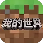 我的世界2.1.5.1