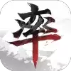 率土之滨乐视客户端