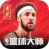 NBA篮球大师