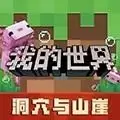 minecraft1.19基岩