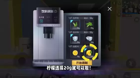 和平精英冰茶怎么调配 和平精英冰茶调配