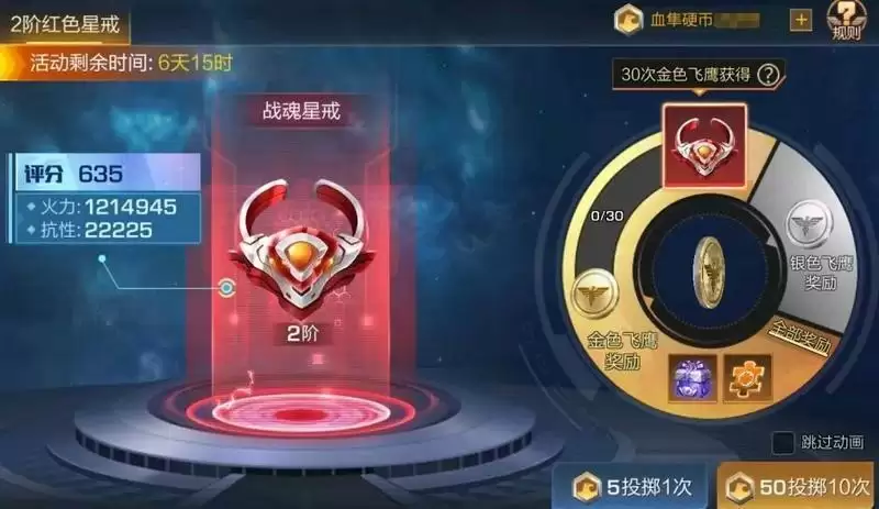 魂斗罗归来战魂星戒值得入手吗?战魂星戒怎么样?图片2