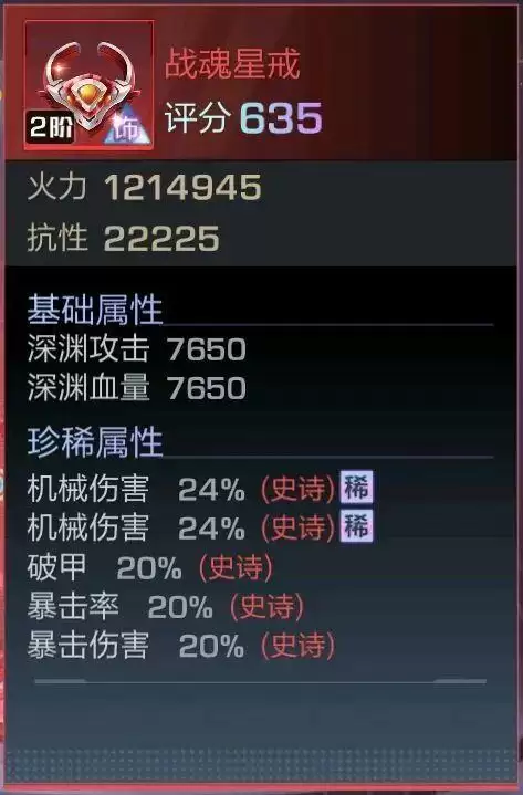 魂斗罗归来战魂星戒值得入手吗?战魂星戒怎么样?图片3