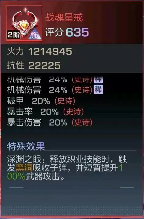 魂斗罗归来战魂星戒值得入手吗?战魂星戒怎么样?图片4