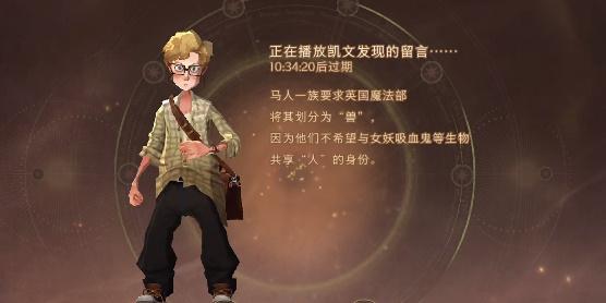 哈利波特魔法觉醒4.14彩蛋：4月14日隐藏彩蛋位置攻略图片2