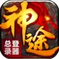 魔灵降世神途