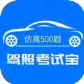 驾照考试宝