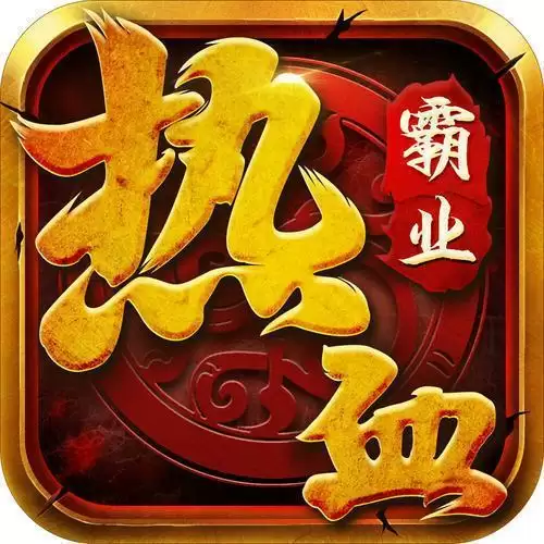 热血霸业微信小