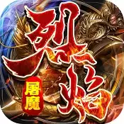 九珑诀烈焰屠魔