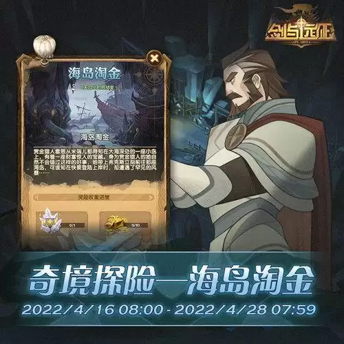 剑与远征海岛淘金怎么玩?剑与远征海岛淘金攻略大全图片2