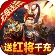 太阁群英传天天送抽奖