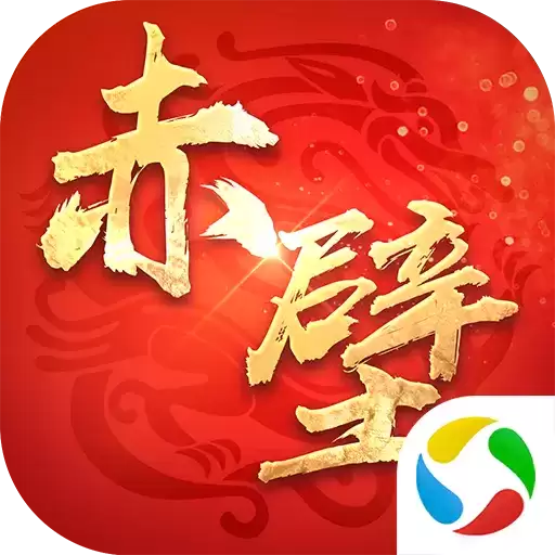 君临赤壁ol