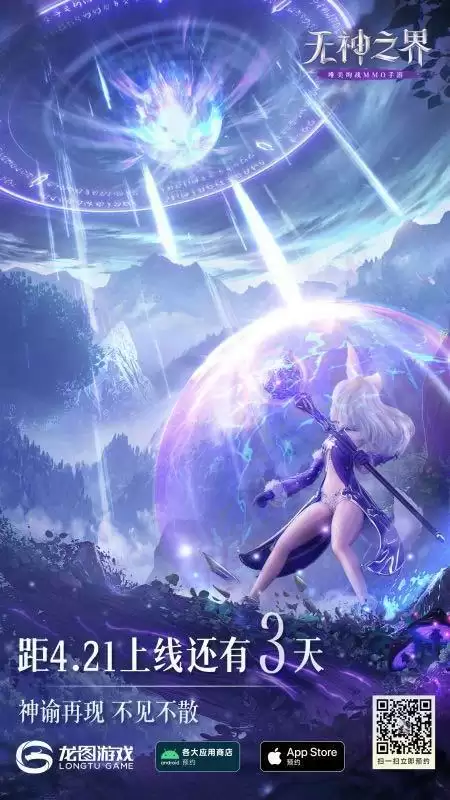 《无神之界》手游上线倒计时3天!女神金莎化身游戏唯美神谕使,绝美大片今日曝光!