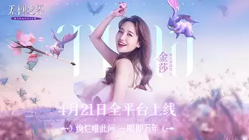 《无神之界》手游上线倒计时3天!女神金莎化身游戏唯美神谕使,绝美大片今日曝光!