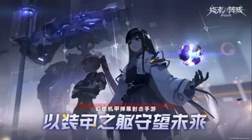 酷炫拉风!《终末阵线:伊诺贝塔》机甲展示