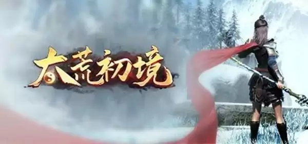 太荒初境法宝噬魂怎么升级?法宝获取位置升级方法攻略汇总图片1