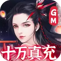 石破天惊gm福利