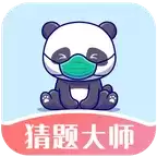 猜题大师