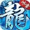 冰雪屠龙怒火一刀