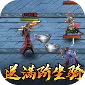 穿行三国送满阶万充