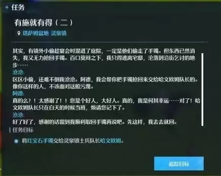 诺亚之心有施就有得奇遇怎么完成 5