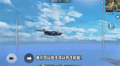 和平精英空投行动飞机怎么开？空投行动飞机驾驶攻略[多图]图片1