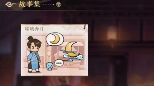 花亦山心之月嫦娥奔月怎么通关?嫦娥奔月还原真相答案分享图片1