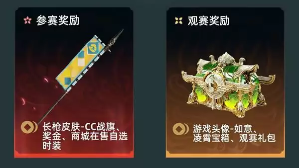 永劫无间樱桃杯怎么参加?第一届全民诛神争霸赛玩法攻略分享图片2