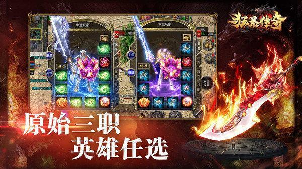 狂暴传奇打金服