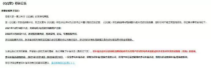 QQ堂今日正式停运是怎么回事 QQ堂4月20日关服