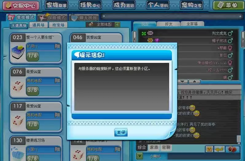 QQ堂今日正式停运是怎么回事 QQ堂4月20日关服