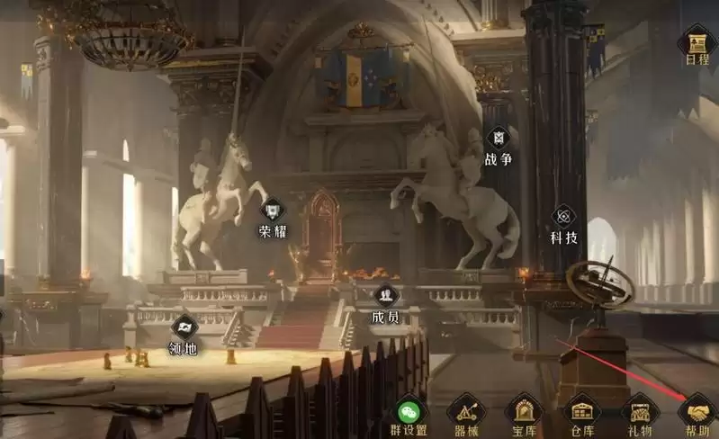 重返帝国联盟怎么请求帮助