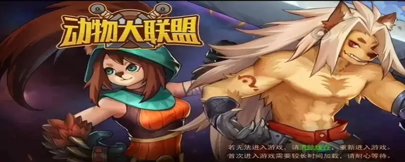 动物大联盟60级装备怎么获得