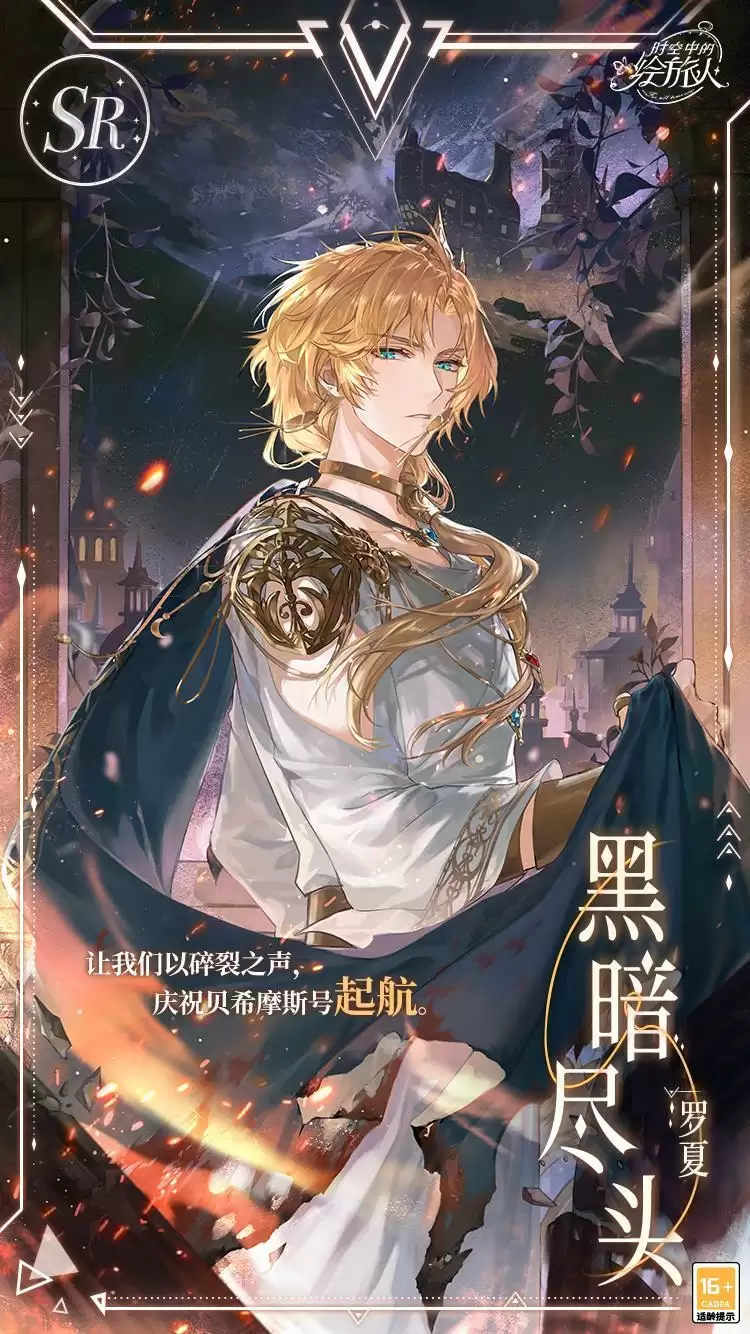 《时空中的绘旅人》全新活动「前路迢迢」PV重磅来袭——漫漫星路,殊途同归