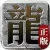迷失传奇互通