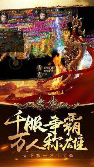 热血传奇