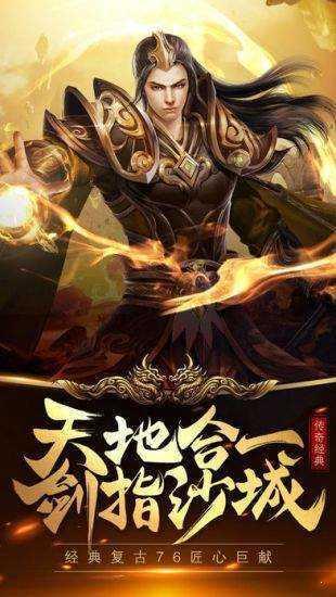 热血传奇