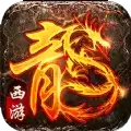 至尊攻速黑暗光年